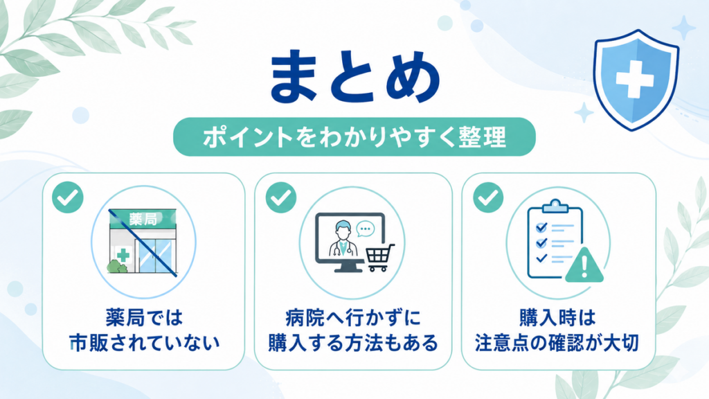 まとめ