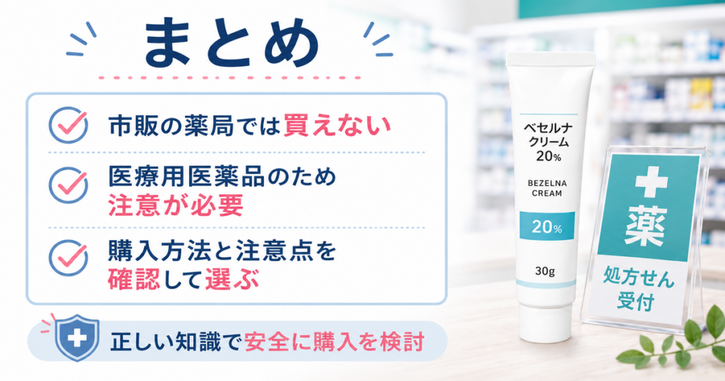 まとめ