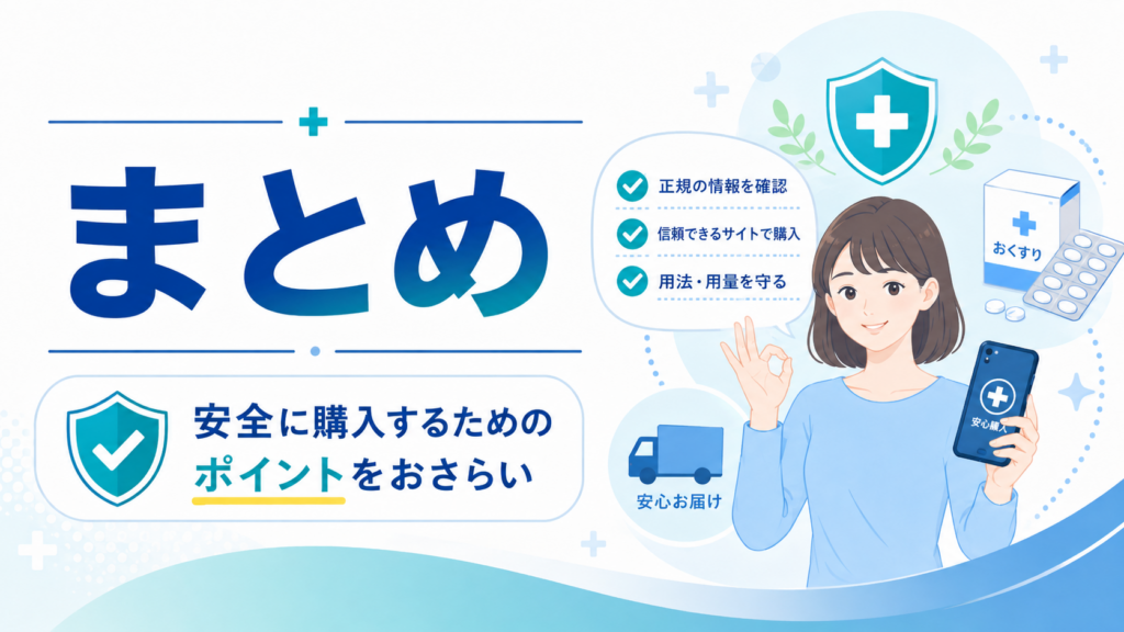 まとめ