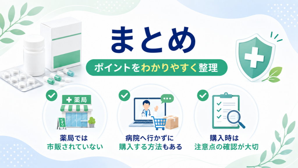 まとめ