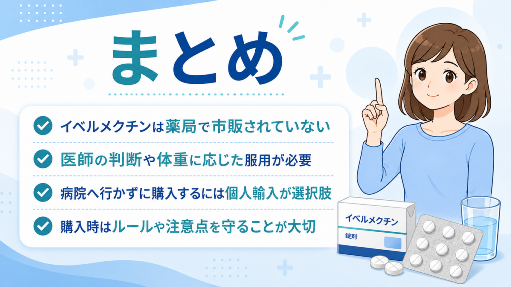 まとめ