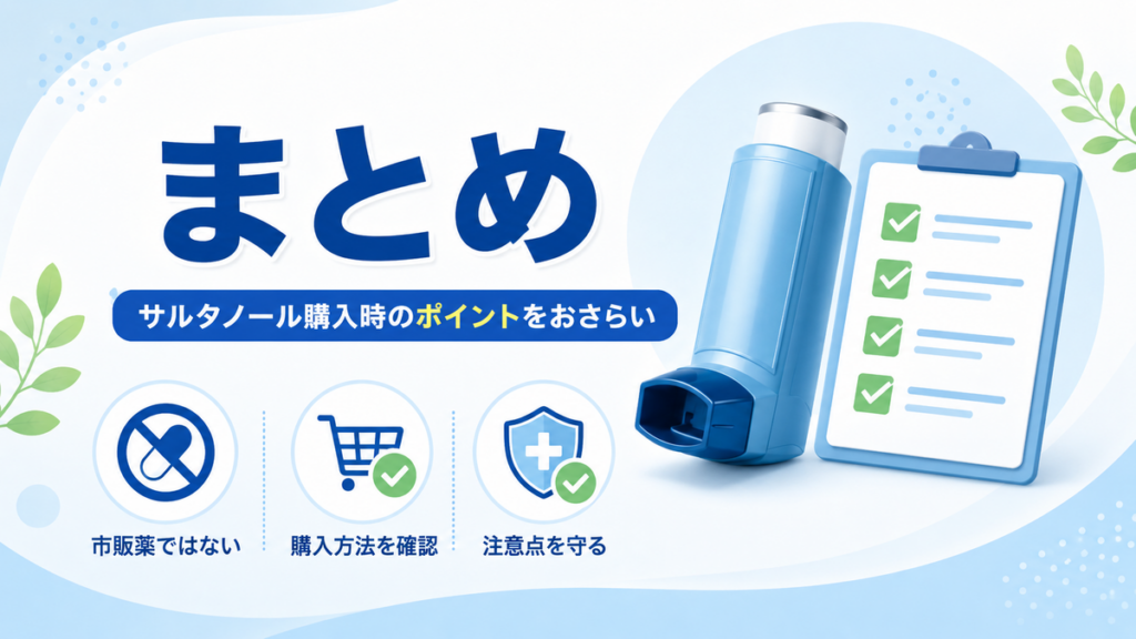 まとめ