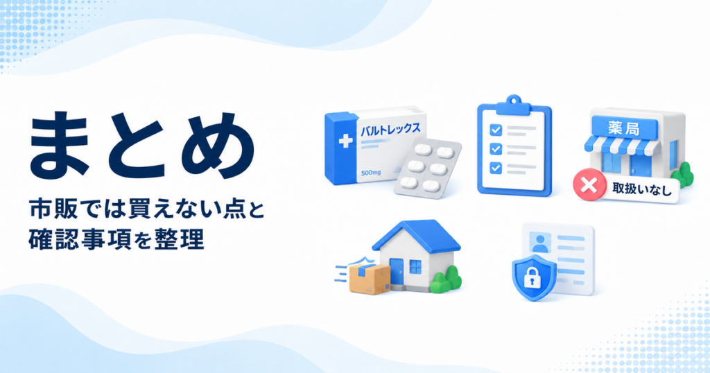 まとめ
