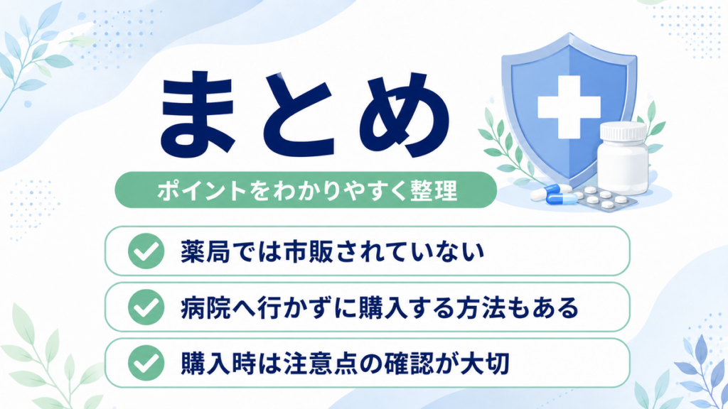 まとめ