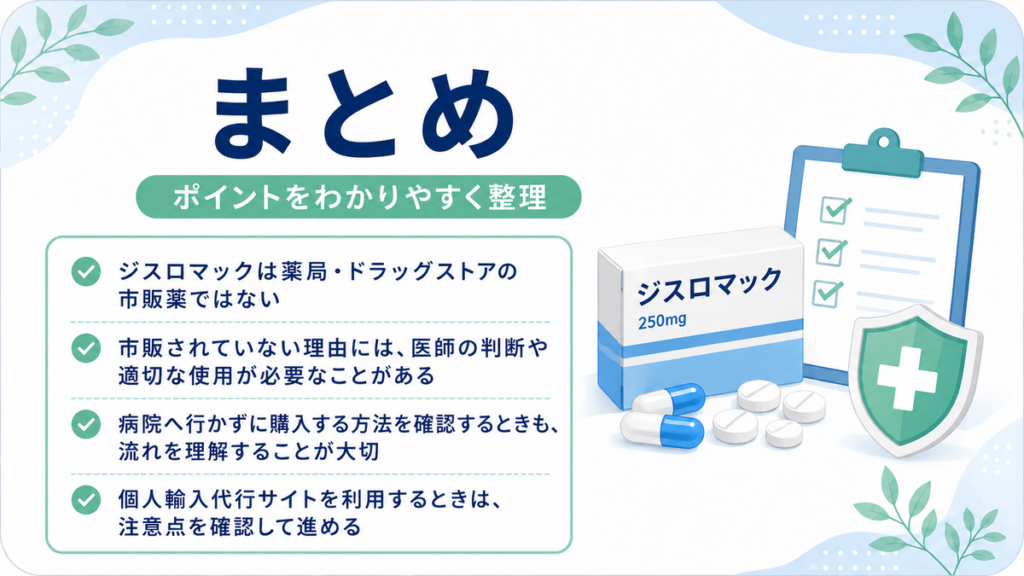 まとめ