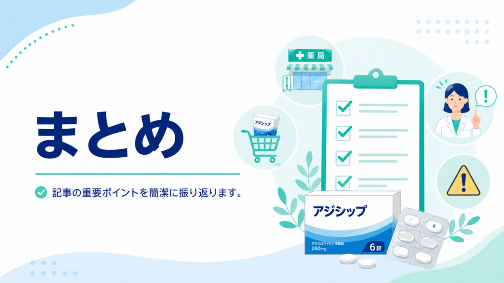まとめ