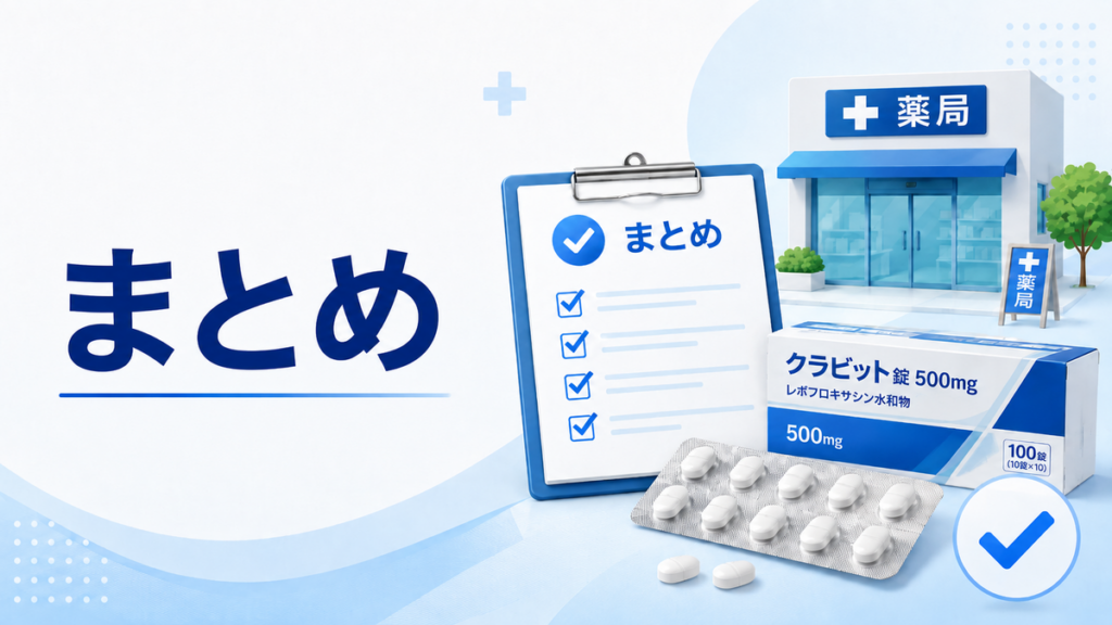 まとめ